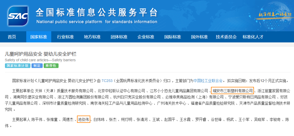 我司參與起草的《嬰幼兒安全護(hù)欄》國(guó)家標(biāo)準(zhǔn)正式發(fā)布